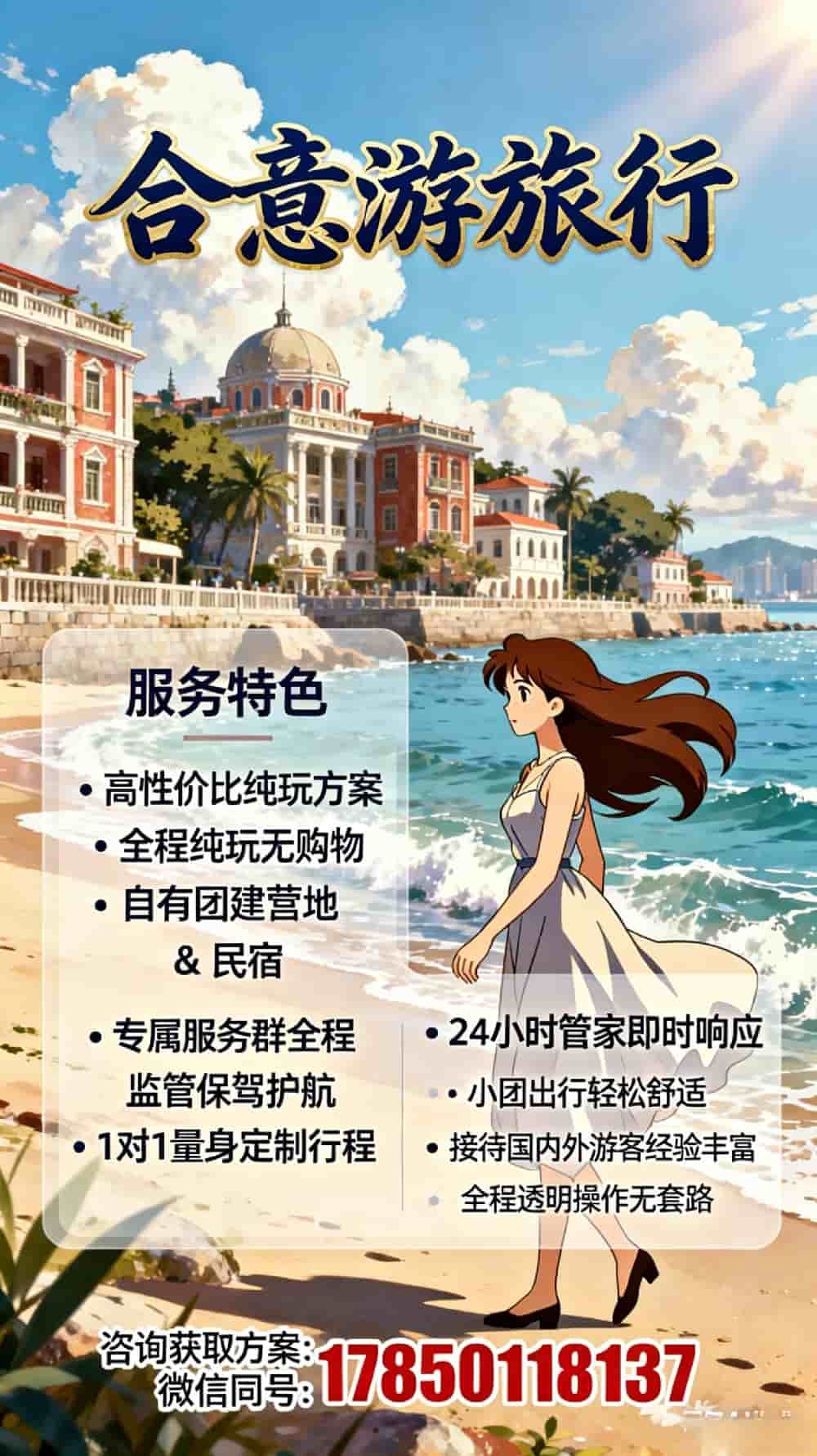 合意游旅行特色